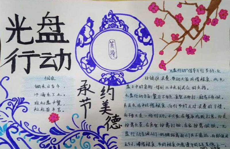 勤儉節(jié)約手抄報(bào)，傳承節(jié)約美德