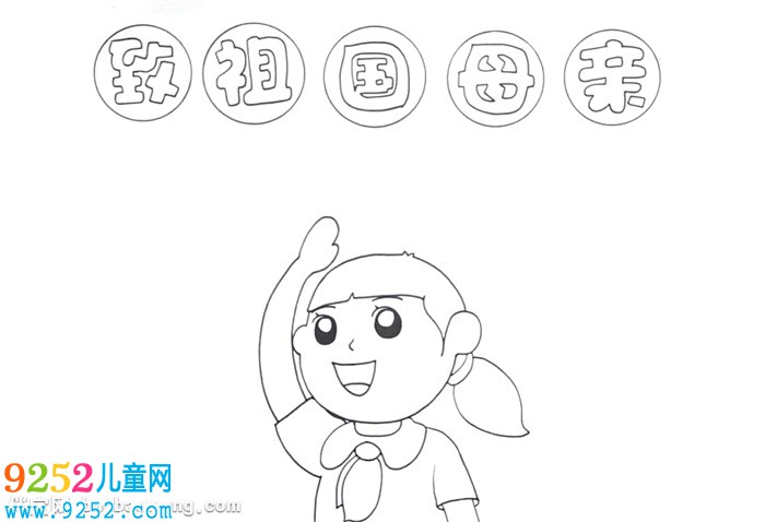 致祖國母親<a href=http://www.inspiredelm.com/shouchaobao/ target=_blank class=infotextkey>手抄報</a>怎么畫