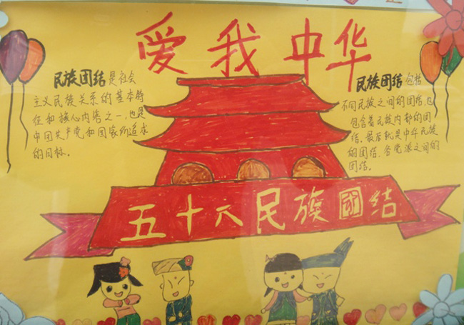 民族團結手抄報圖片，愛我中華