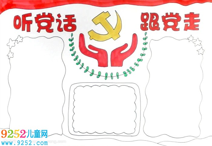 聽黨話跟黨走<a href=http://www.inspiredelm.com/shouchaobao/ target=_blank class=infotextkey>手抄報(bào)</a>怎么畫