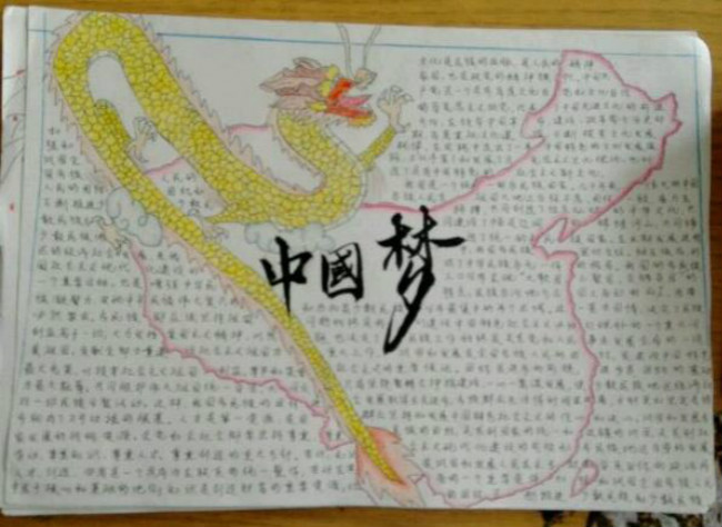 共筑中國夢少年  中國夢手抄報圖片