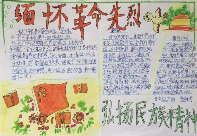 九一八事變手抄報(bào)，緬懷革命先烈