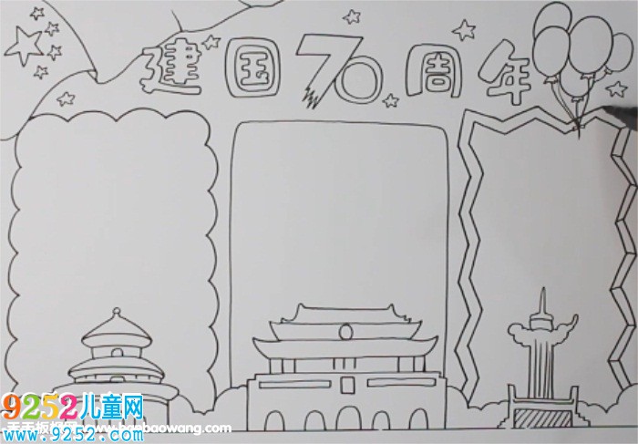 建國(guó)70周年<a href=http://www.inspiredelm.com/shouchaobao/ target=_blank class=infotextkey>手抄報(bào)</a>