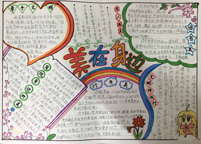 文明禮儀手抄報圖片，美在身邊