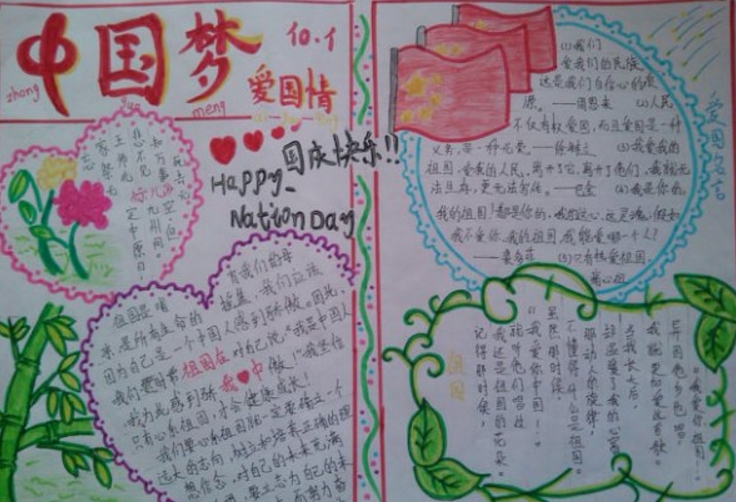 中國夢手抄報，十億人民同一夢