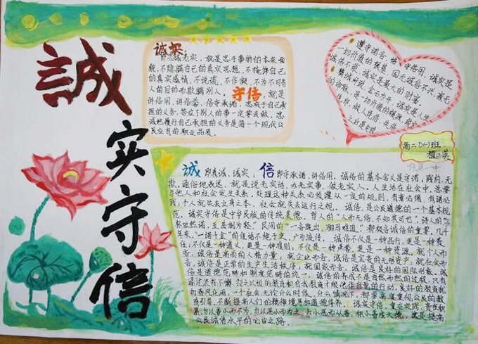 誠(chéng)實(shí)守信手抄報(bào)內(nèi)容，誠(chéng)實(shí)守信學(xué)做人