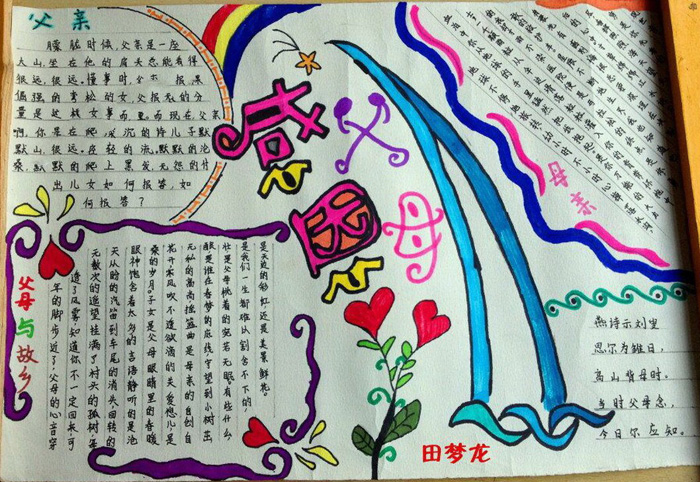 漂亮的感恩手抄報(bào)圖片，感恩父母