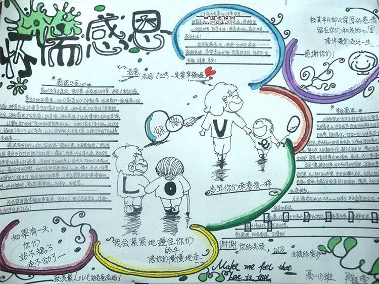 感恩教育手抄報圖片，學(xué)會懷揣感恩之心