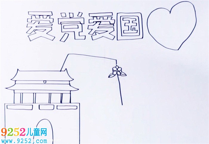 愛(ài)黨愛(ài)國(guó)<a href=http://www.inspiredelm.com/shouchaobao/ target=_blank class=infotextkey>手抄報(bào)</a>怎么畫(huà)