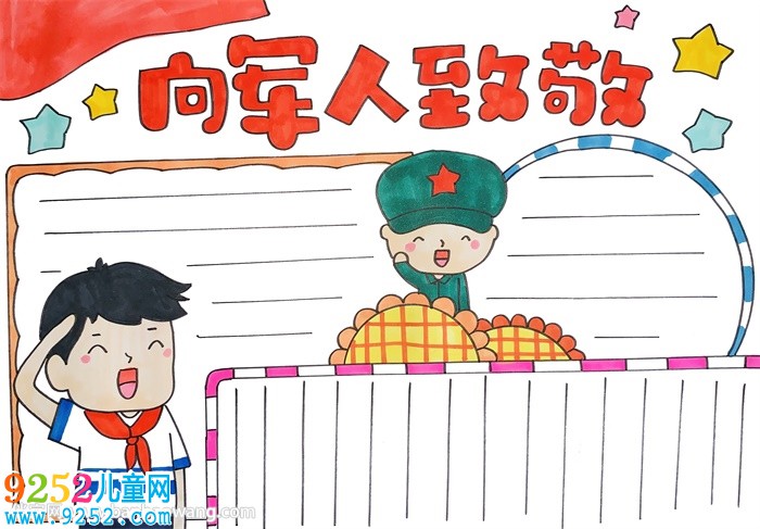 向軍人致敬<a href=http://www.inspiredelm.com/shouchaobao/ target=_blank class=infotextkey>手抄報(bào)</a>