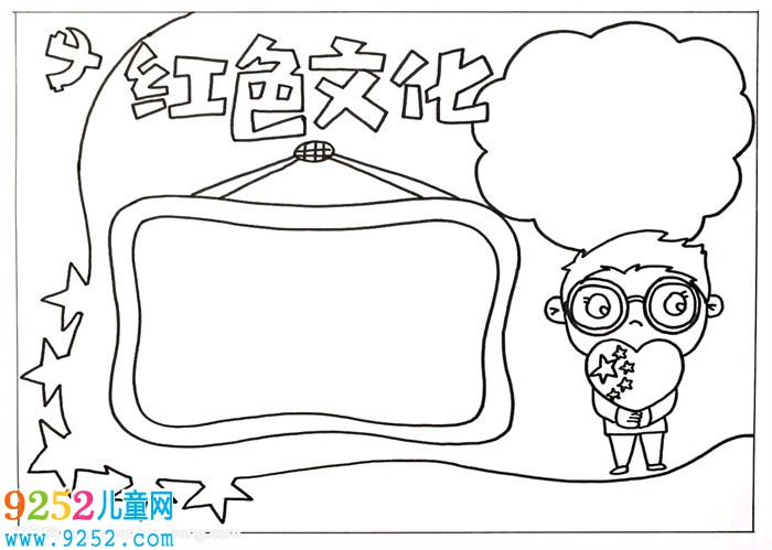 紅色文化<a href=http://www.inspiredelm.com/shouchaobao/ target=_blank class=infotextkey>手抄報(bào)</a>，有關(guān)紅色文化的<a href=http://www.inspiredelm.com/shouchaobao/ target=_blank class=infotextkey>手抄報(bào)</a>