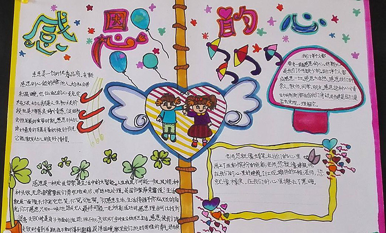 關(guān)于感恩教育的手抄報(bào)圖片，感恩的心