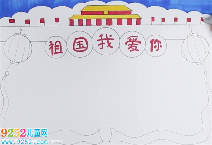 關(guān)于祖國(guó)的<a href=http://www.inspiredelm.com/shouchaobao/ target=_blank class=infotextkey>手抄報(bào)</a>怎么畫(huà)