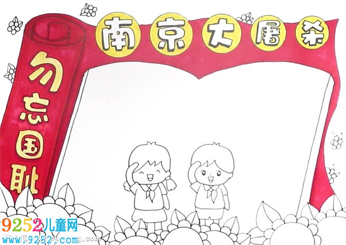 紀念南京大屠殺<a href=http://www.inspiredelm.com/shouchaobao/ target=_blank class=infotextkey>手抄報</a>怎么畫