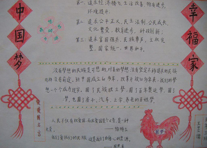 我的中國夢(mèng)手抄報(bào)圖片，中國夢(mèng)幸福家