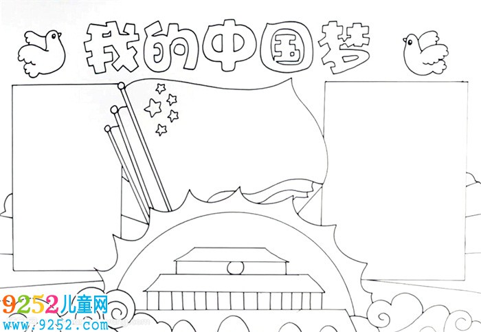 我的中國夢<a href=http://www.inspiredelm.com/shouchaobao/ target=_blank class=infotextkey>手抄報(bào)</a>怎么畫