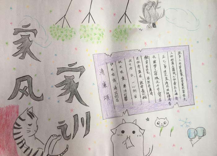 家風家訓手抄報簡單又漂亮，傳承家風家訓