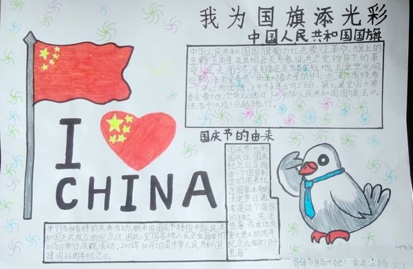 愛國主義手抄報(bào)，好看的愛國主義手抄報(bào)