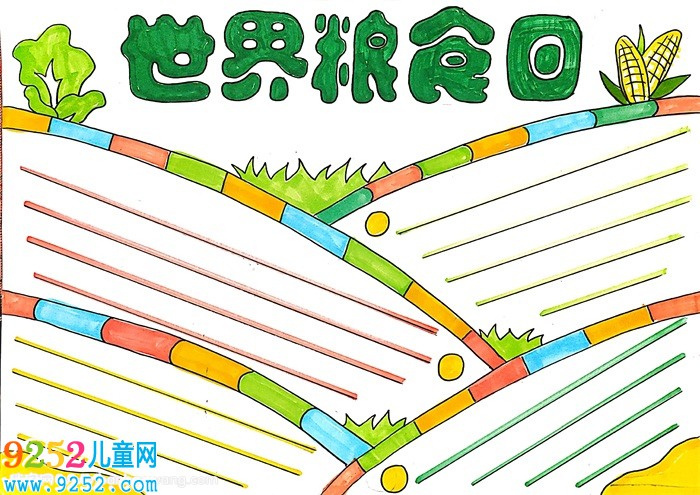 世界糧食日<a href=http://www.inspiredelm.com/shouchaobao/ target=_blank class=infotextkey>手抄報</a>怎么畫
