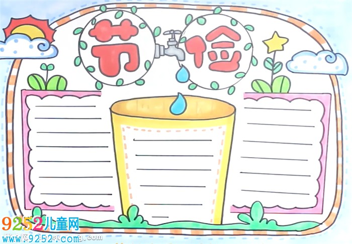 節(jié)儉<a href=http://www.inspiredelm.com/shouchaobao/ target=_blank class=infotextkey>手抄報(bào)</a>怎么畫