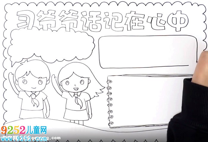 習(xí)爺爺話記心中<a href=http://www.inspiredelm.com/shouchaobao/ target=_blank class=infotextkey>手抄報(bào)</a>怎么畫(huà)