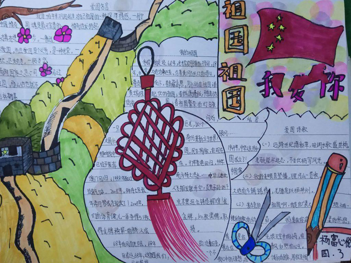 好看的愛國手抄報圖片，祖國祖國我愛你