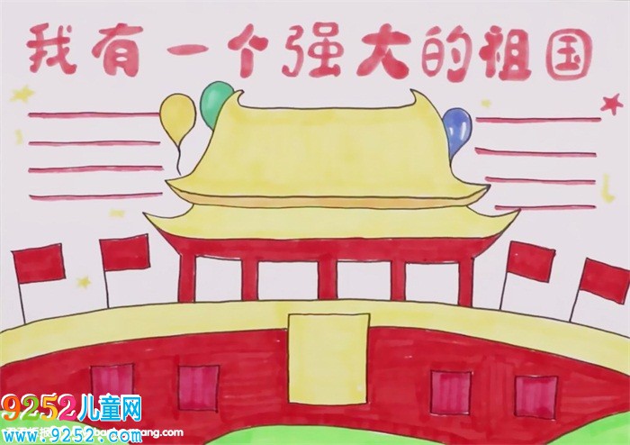 我有一個強大的祖國<a href=http://www.inspiredelm.com/shouchaobao/ target=_blank class=infotextkey>手抄報</a>怎么畫