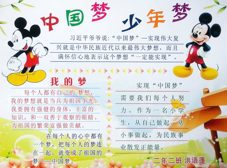 中國(guó)夢(mèng)手抄報(bào)，中國(guó)夢(mèng)少年夢(mèng)