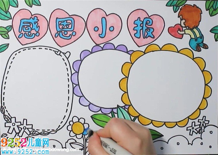 小學生感恩<a href=http://www.inspiredelm.com/shouchaobao/ target=_blank class=infotextkey>手抄報</a>