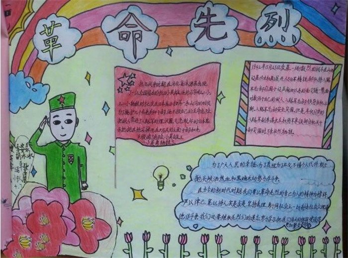 愛國主義手抄報(bào)，緬懷先烈