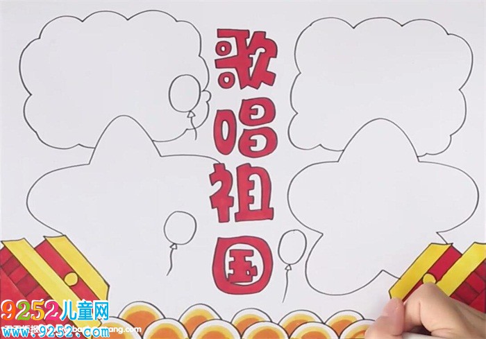 歌唱祖國<a href=http://www.inspiredelm.com/shouchaobao/ target=_blank class=infotextkey>手抄報</a>怎么畫