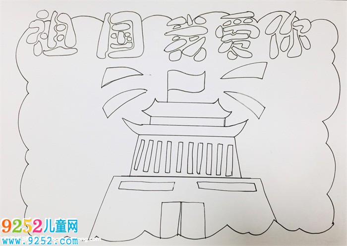 我愛我的祖國<a href=http://www.inspiredelm.com/shouchaobao/ target=_blank class=infotextkey>手抄報</a>，我愛祖國<a href=http://www.inspiredelm.com/shouchaobao/ target=_blank class=infotextkey>手抄報</a>簡單