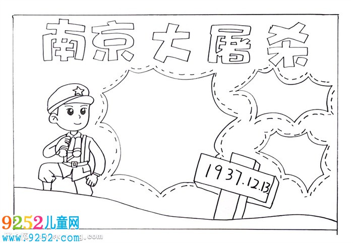 南京大屠殺<a href=http://www.inspiredelm.com/shouchaobao/ target=_blank class=infotextkey>手抄報</a>怎么畫