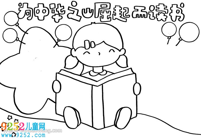 為中華之崛起而讀書<a href=http://www.inspiredelm.com/shouchaobao/ target=_blank class=infotextkey>手抄報(bào)</a>