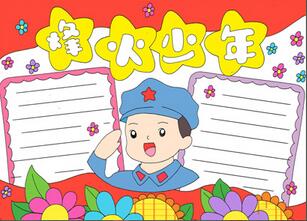 烽火少年手抄報