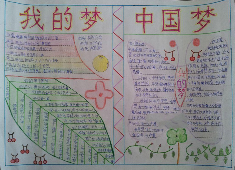 我的中國(guó)夢(mèng)手抄報(bào)圖片，點(diǎn)亮中國(guó)夢(mèng)