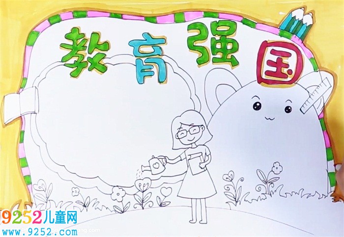 教育強(qiáng)國(guó)<a href=http://www.inspiredelm.com/shouchaobao/ target=_blank class=infotextkey>手抄報(bào)</a>怎么畫
