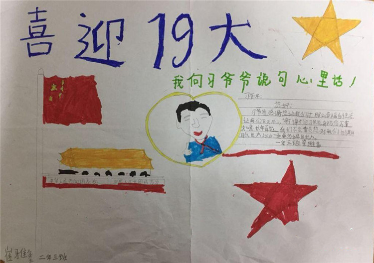 小學(xué)生喜迎十九大手抄報(bào)心里話，迎接十九大今朝看中國