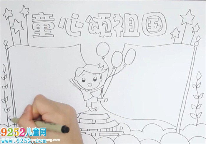 童心頌祖國<a href=http://www.inspiredelm.com/shouchaobao/ target=_blank class=infotextkey>手抄報</a>