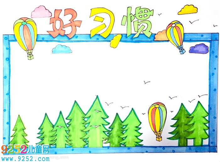 好習(xí)慣<a href=http://www.inspiredelm.com/shouchaobao/ target=_blank class=infotextkey>手抄報(bào)</a>怎么畫