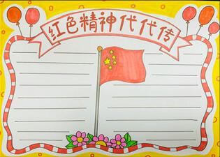 紅色精神手抄報(bào)怎么畫(huà)？