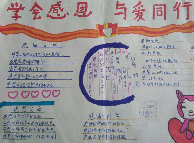 感恩教育手抄報(bào)圖片，與愛同行