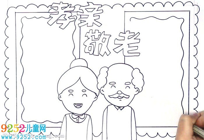 孝親敬老<a href=http://www.inspiredelm.com/shouchaobao/ target=_blank class=infotextkey>手抄報</a>怎么畫