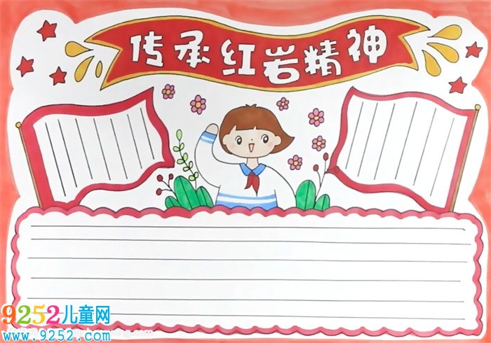 傳承紅巖精神<a href=http://www.inspiredelm.com/shouchaobao/ target=_blank class=infotextkey>手抄報</a>怎么畫