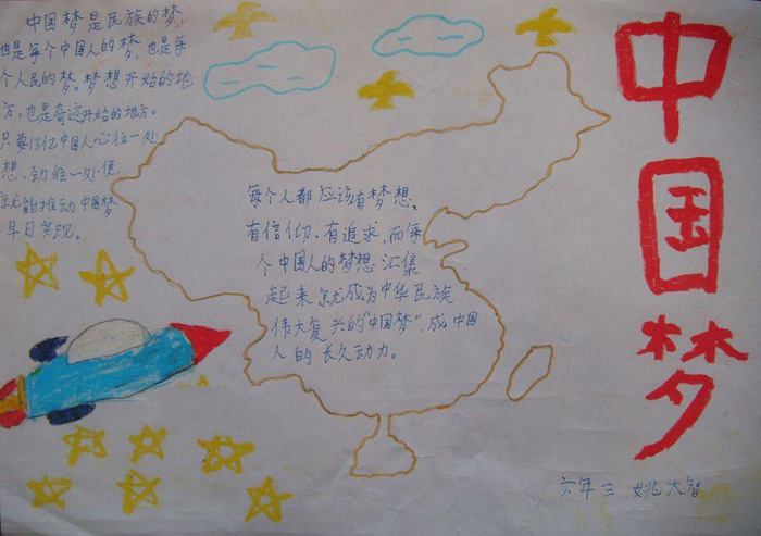 簡單的中國夢(mèng)手抄報(bào)圖片，每個(gè)中國人的夢(mèng)
