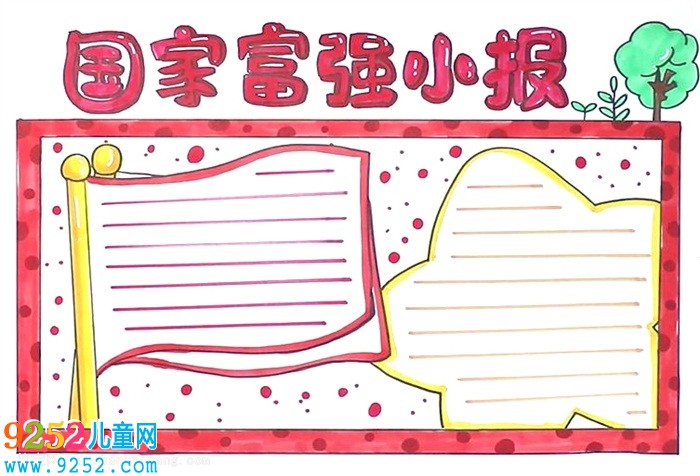 關(guān)于國家富強的<a href=http://www.inspiredelm.com/shouchaobao/ target=_blank class=infotextkey>手抄報</a>怎么畫
