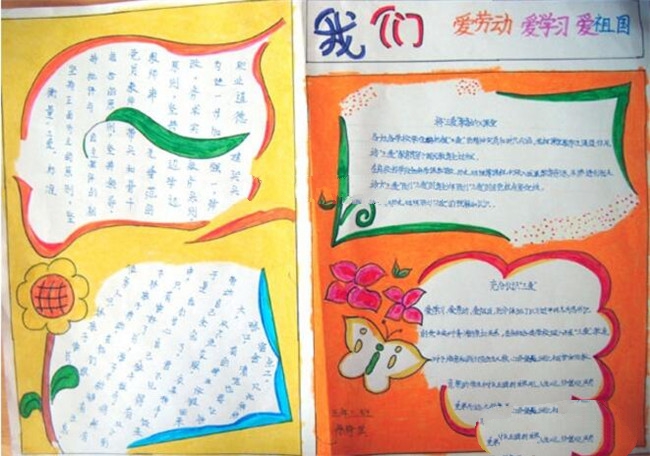三節(jié)三愛，愛學(xué)習(xí)愛勞動(dòng)愛祖國