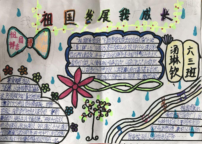 小學(xué)生愛國手抄報內(nèi)容，祝福祖國發(fā)展
