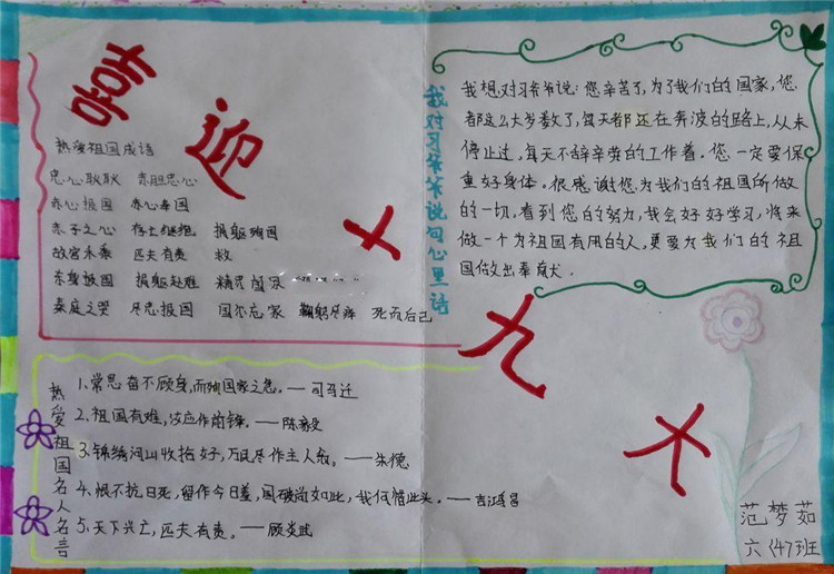 喜迎十九大手抄報(bào)，熱愛(ài)祖國(guó)