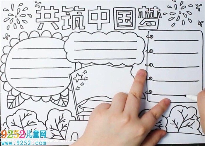 共筑中國夢<a href=http://www.inspiredelm.com/shouchaobao/ target=_blank class=infotextkey>手抄報</a>